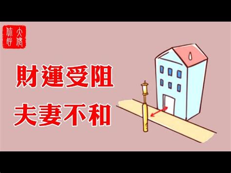 對我生財電線桿|【風水特輯】住宅外有電線桿、宮廟、高架橋都不好！9個常見煞。